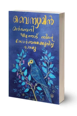 Mulberry Ennodu Ninte Zorba ye Kurichu Parayu Malayalam novel book cover by Benyamin
