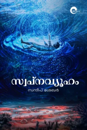SWAPNAVYOOHAM