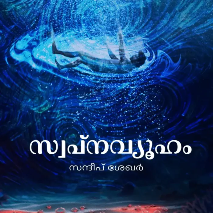 SWAPNAVYOOHAM