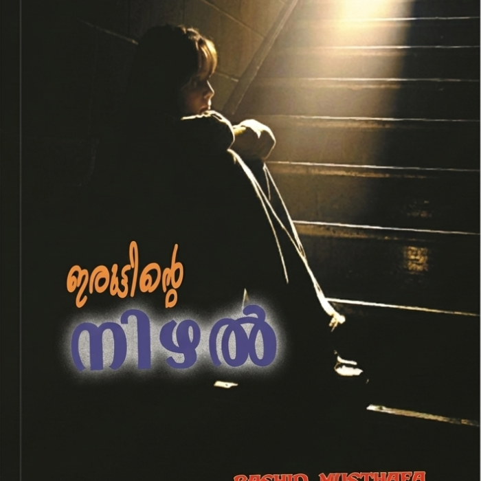 Iruttinte Nizhal