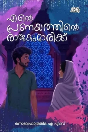 ENTE PRANAYATHINTE RAJAKUMARIKKU