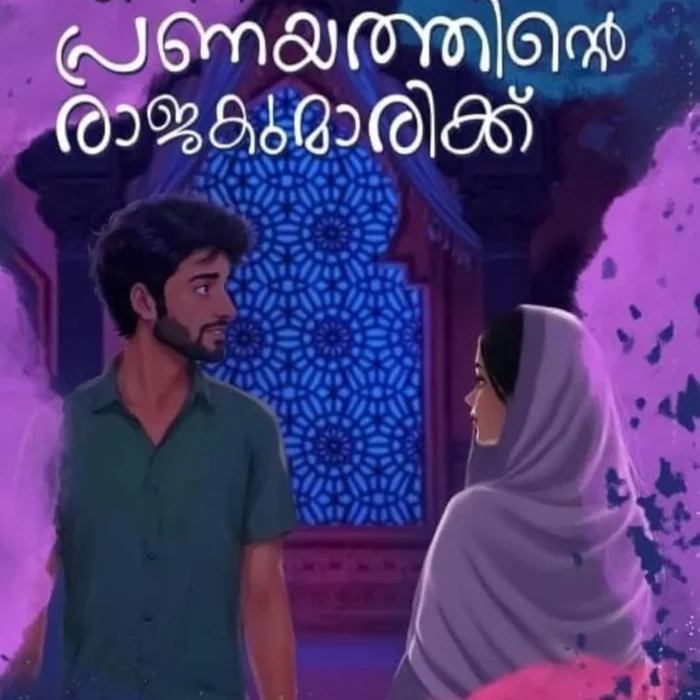 ENTE PRANAYATHINTE RAJAKUMARIKKU