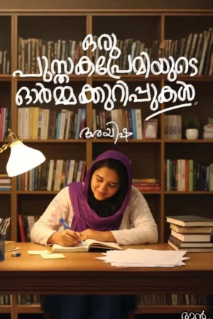 ORU PUSTHAKAPREMIYUDE ORMAKAL