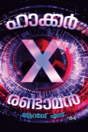 HACKER X RANDAMAN