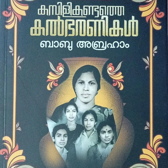 KAMBILIKANDATHE KALBHARANIKAL
