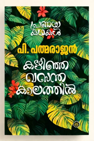 KAZHINJA VASANTHAKALATHIL