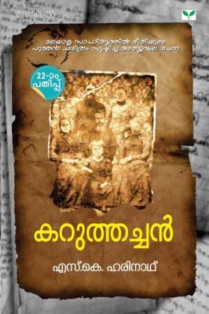 Karuthachan Malayalam Book Cover