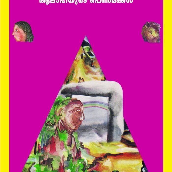 Aalahayude Pennmakkal