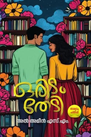 Oridam Thedi | ഒരിടം തേടി