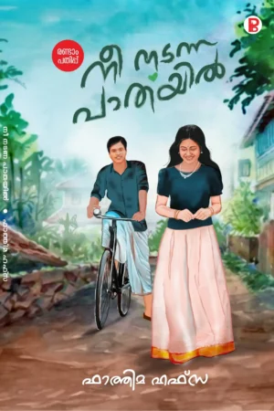 Nee Nadanna Pathayil | നീ നടന്ന പാതയിൽ