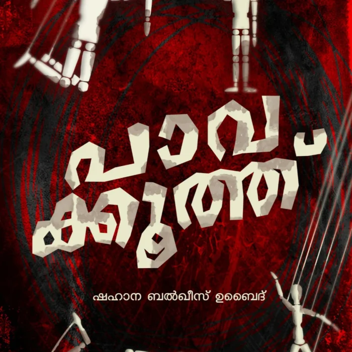 PAVAKKOOTHU