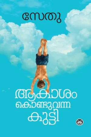 AAKAASAM KONDUVANNA KUTTI