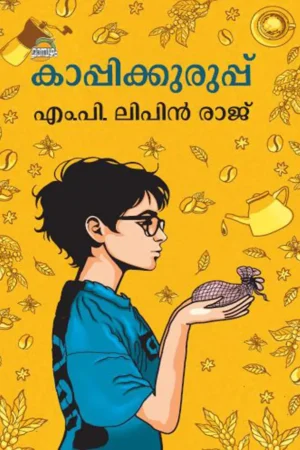 KAPPIKKURUPPU