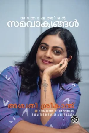 SANTHOSHATHINTE SAMAVAKYANGAL