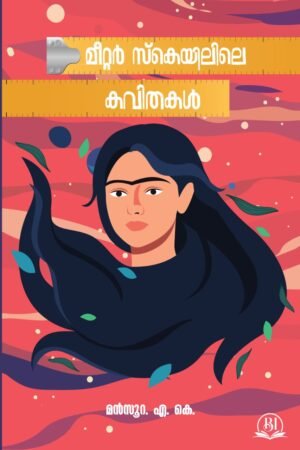 Meeterscale Kavithakal Malayalam book cover