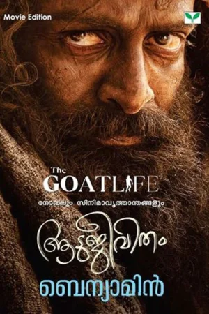 Aadujeevitham Malayalam novel by Benyamin book cover