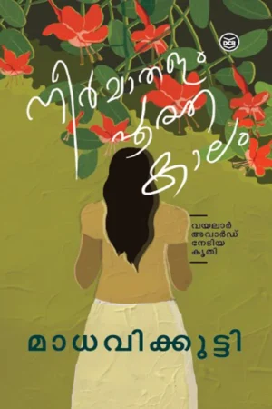 Madhavikkutty Malayalam book cover