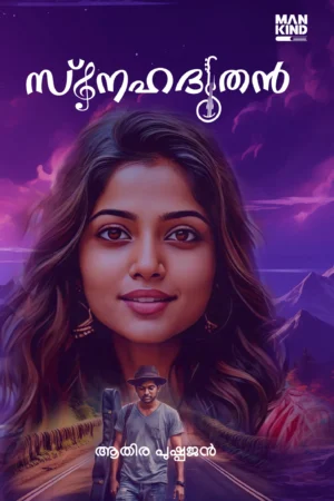 സ്നേഹദൂതൻ Malayalam book cover | Snehadoothan Malayalam book cover