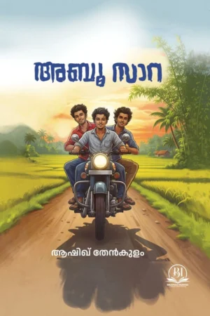 അബൂ സാറ Malayalam book cover | Abu Sara Malayalam book cover