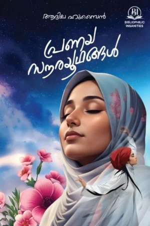 പ്രണയസൗരയൂഥങ്ങൾ Malayalam book cover | Pranayasaurayudhanghal Malayalam book cover