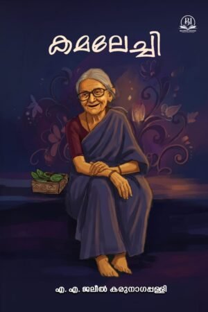 കമലച്ചി Malayalam book cover | Kamalechi Malayalam book cover