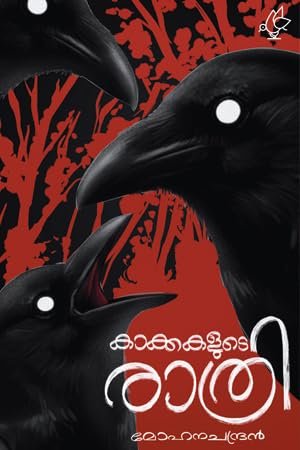 Kaakkakalude Raathri