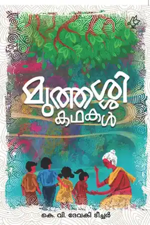 Muthassikadhakal
