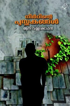 Neerdinte Pusthakangal