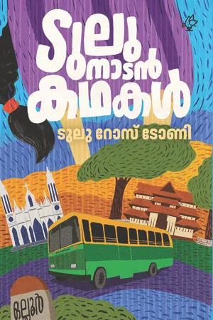 Tulunadan Kadhakal