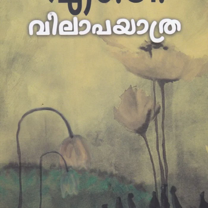 Vilapayathra