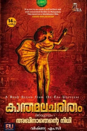 Kanthamala Charitham Part 1 - Akhinathante Nidhi