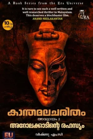 Arolakkaadinte Rahasyam