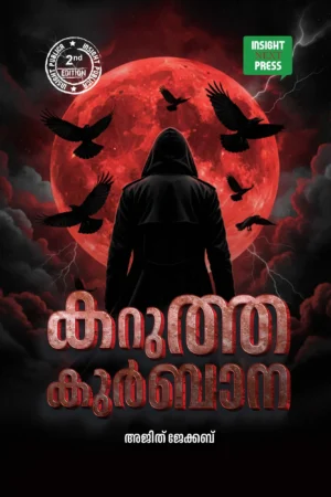 Karutha Kurbana